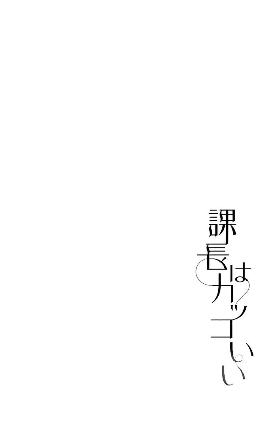 Page 32 Chapter 3 Kachou wa Kakko Ii