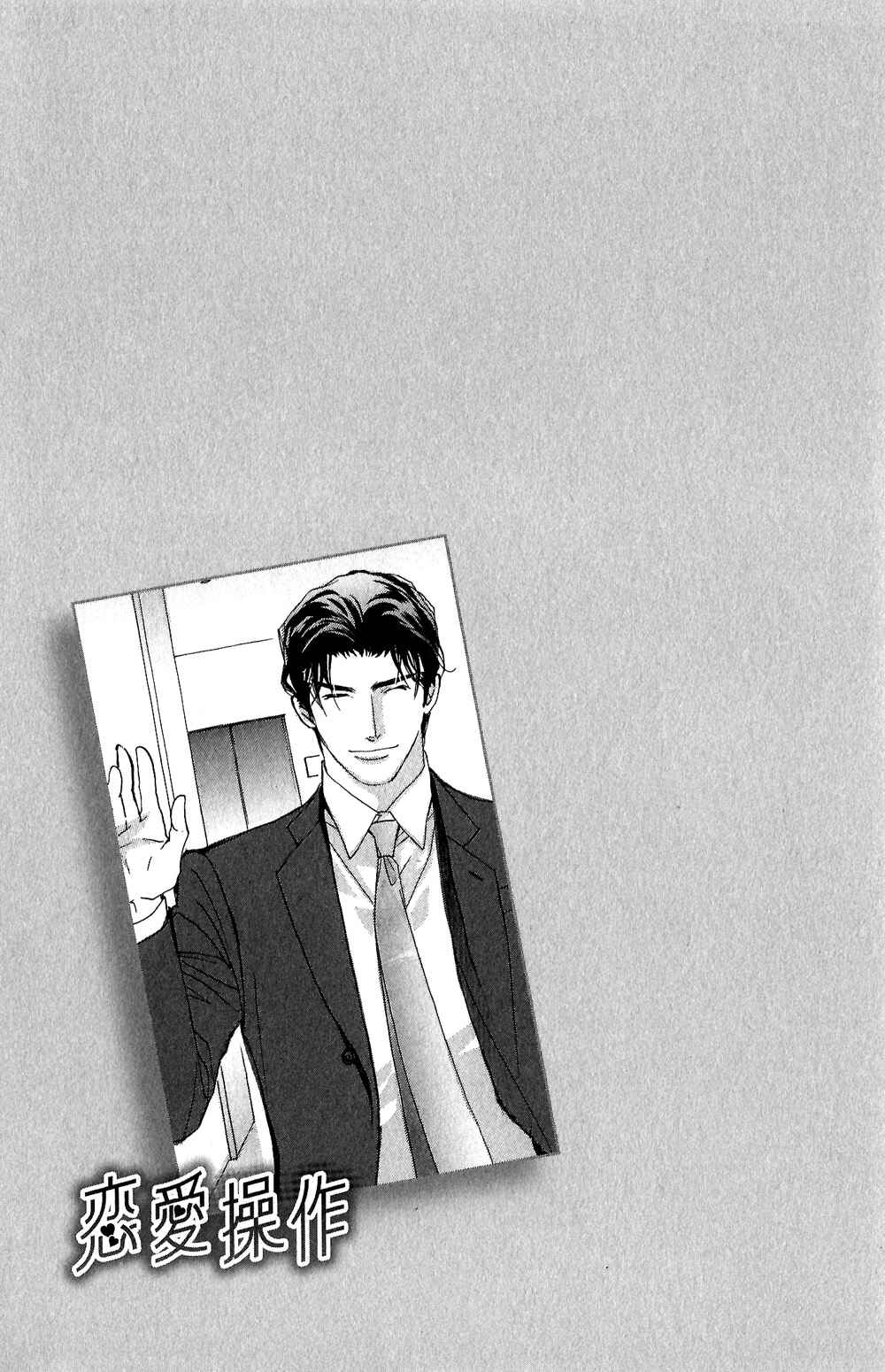 Page 20 Chapter 4 Renai Sousa