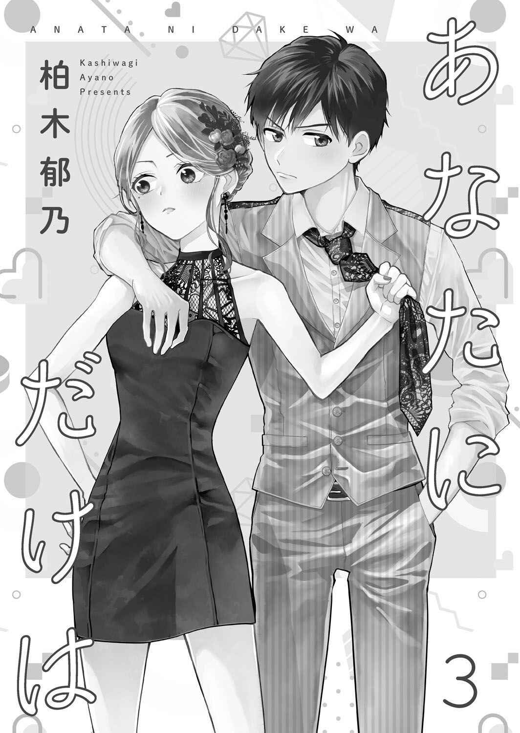Page 3 Chapter 3 Its Always You