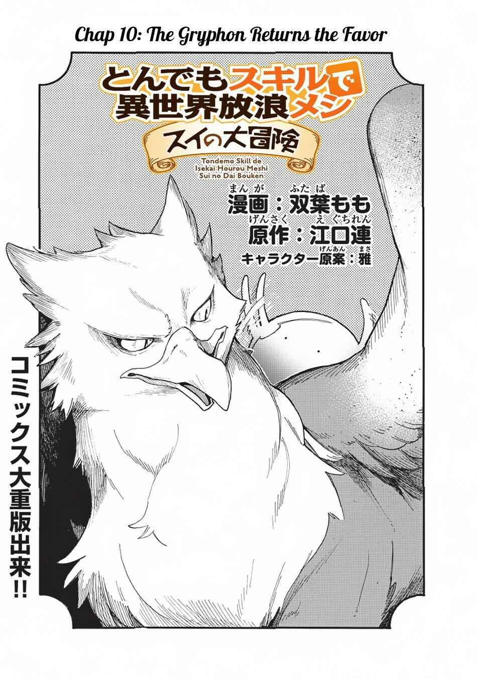 Page 2 Chapter 10 Tondemo Skill de Isekai Hourou Meshi: Sui no Daibouken