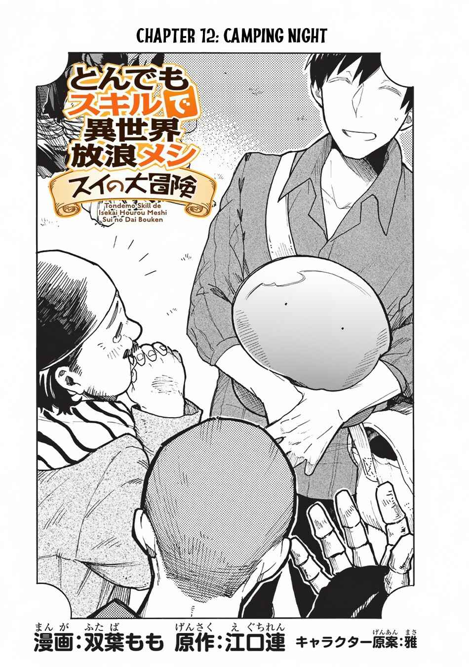 Page 2 Chapter 12 Tondemo Skill de Isekai Hourou Meshi: Sui no Daibouken