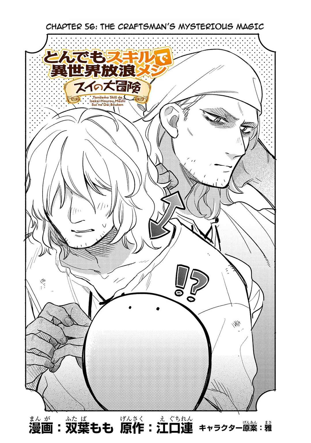 Page 1 Chapter 56 Tondemo Skill de Isekai Hourou Meshi: Sui no Daibouken