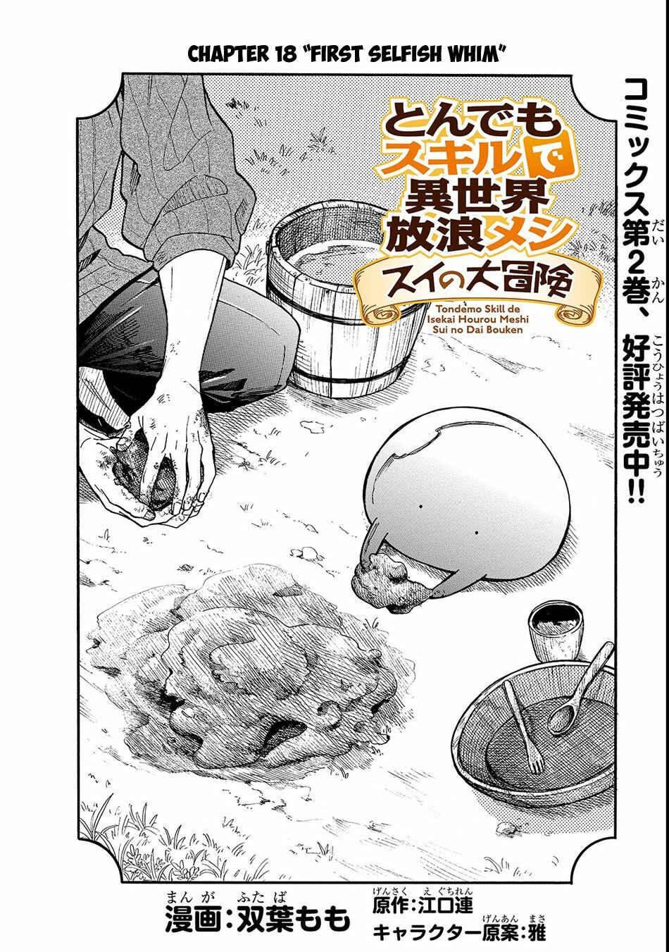 Page 3 Chapter 18 Tondemo Skill de Isekai Hourou Meshi: Sui no Daibouken