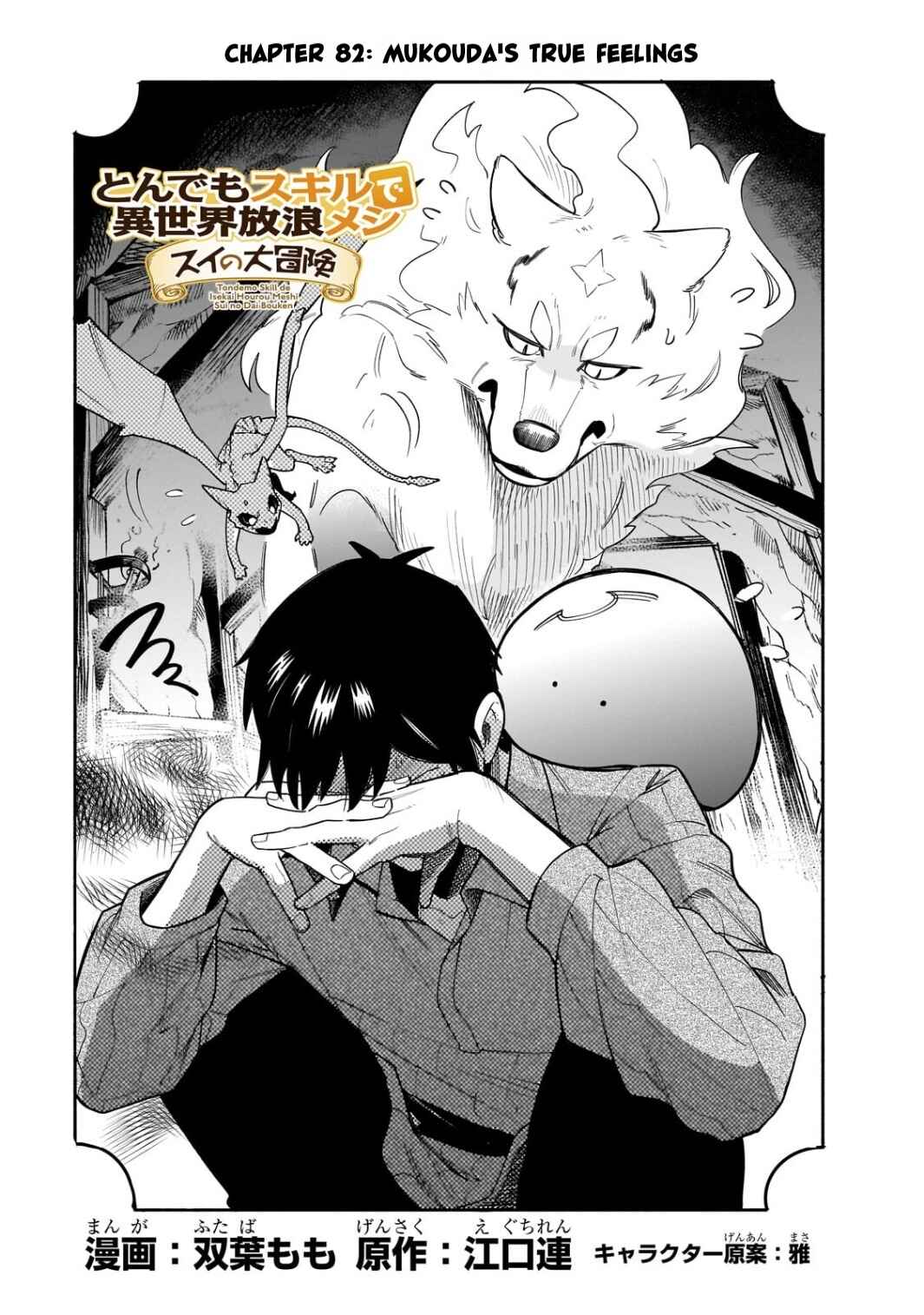 Page 1 Chapter 82 Tondemo Skill de Isekai Hourou Meshi: Sui no Daibouken