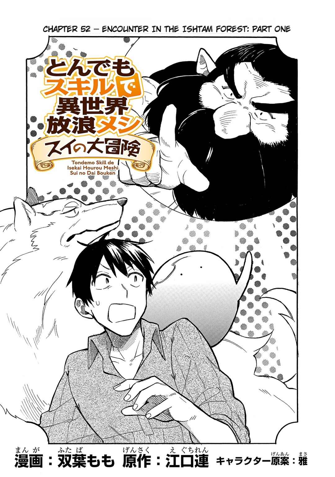 Page 1 Chapter 52 Tondemo Skill de Isekai Hourou Meshi: Sui no Daibouken