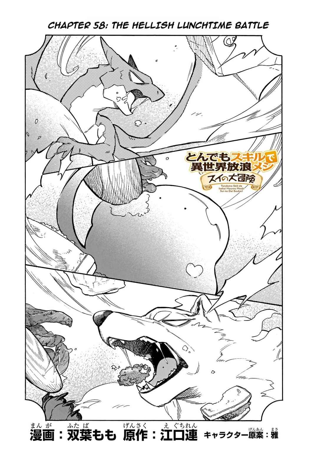 Page 1 Chapter 58 Tondemo Skill de Isekai Hourou Meshi: Sui no Daibouken