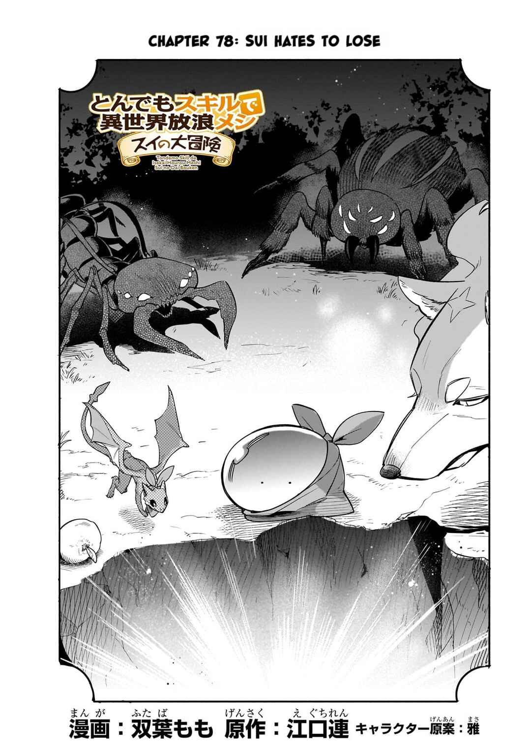 Page 4 Chapter 78 Tondemo Skill de Isekai Hourou Meshi: Sui no Daibouken