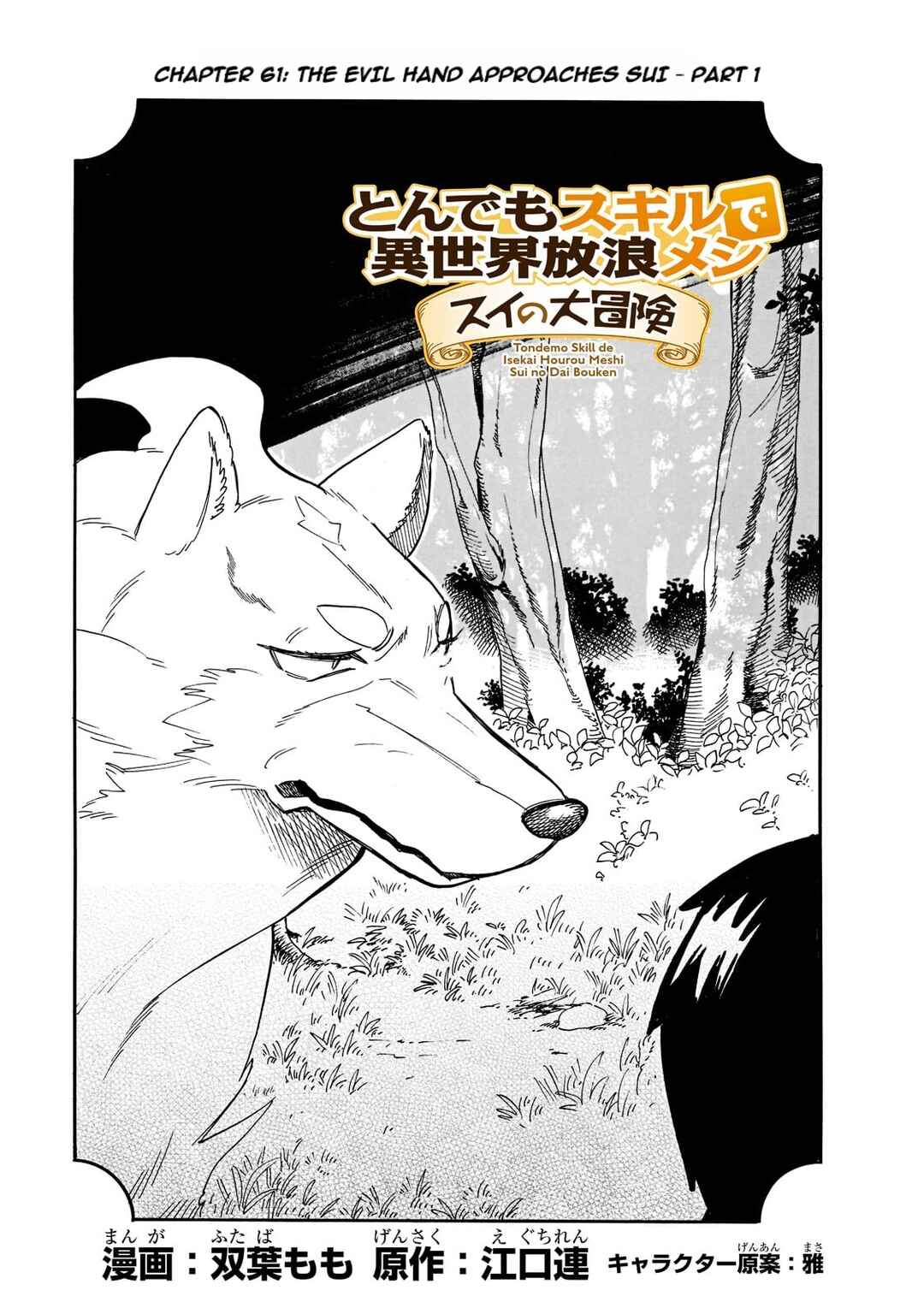 Page 1 Chapter 61 Tondemo Skill de Isekai Hourou Meshi: Sui no Daibouken