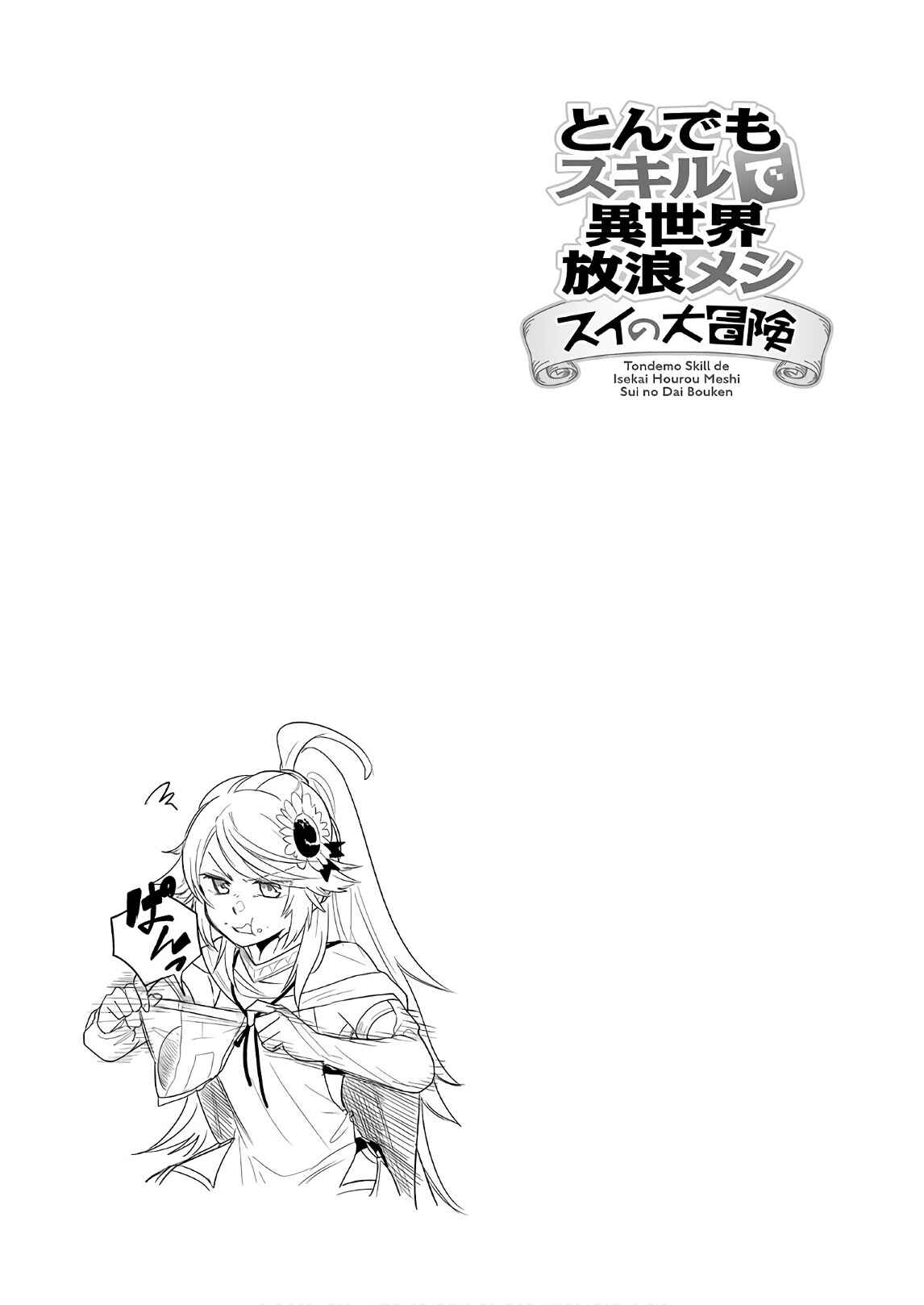 Page 13 Chapter 7 Tondemo Skill de Isekai Hourou Meshi: Sui no Daibouken