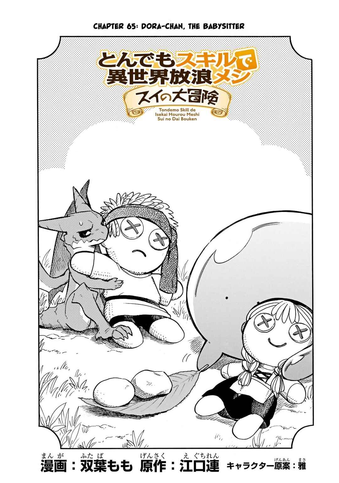 Page 1 Chapter 65 Tondemo Skill de Isekai Hourou Meshi: Sui no Daibouken