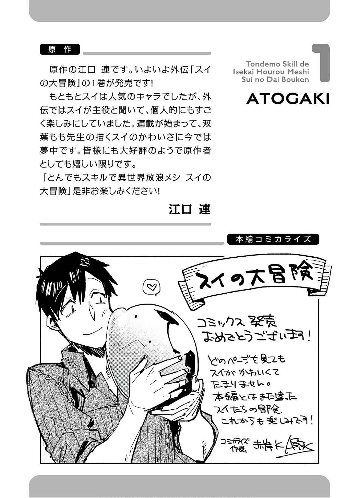Page 5 Chapter 8.5 Tondemo Skill de Isekai Hourou Meshi: Sui no Daibouken