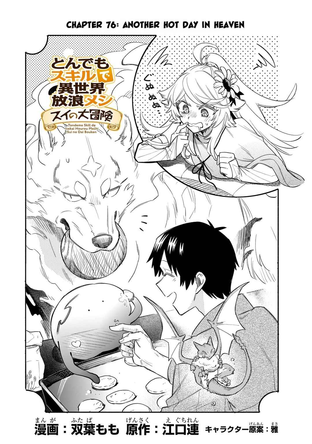 Page 1 Chapter 76 Tondemo Skill de Isekai Hourou Meshi: Sui no Daibouken