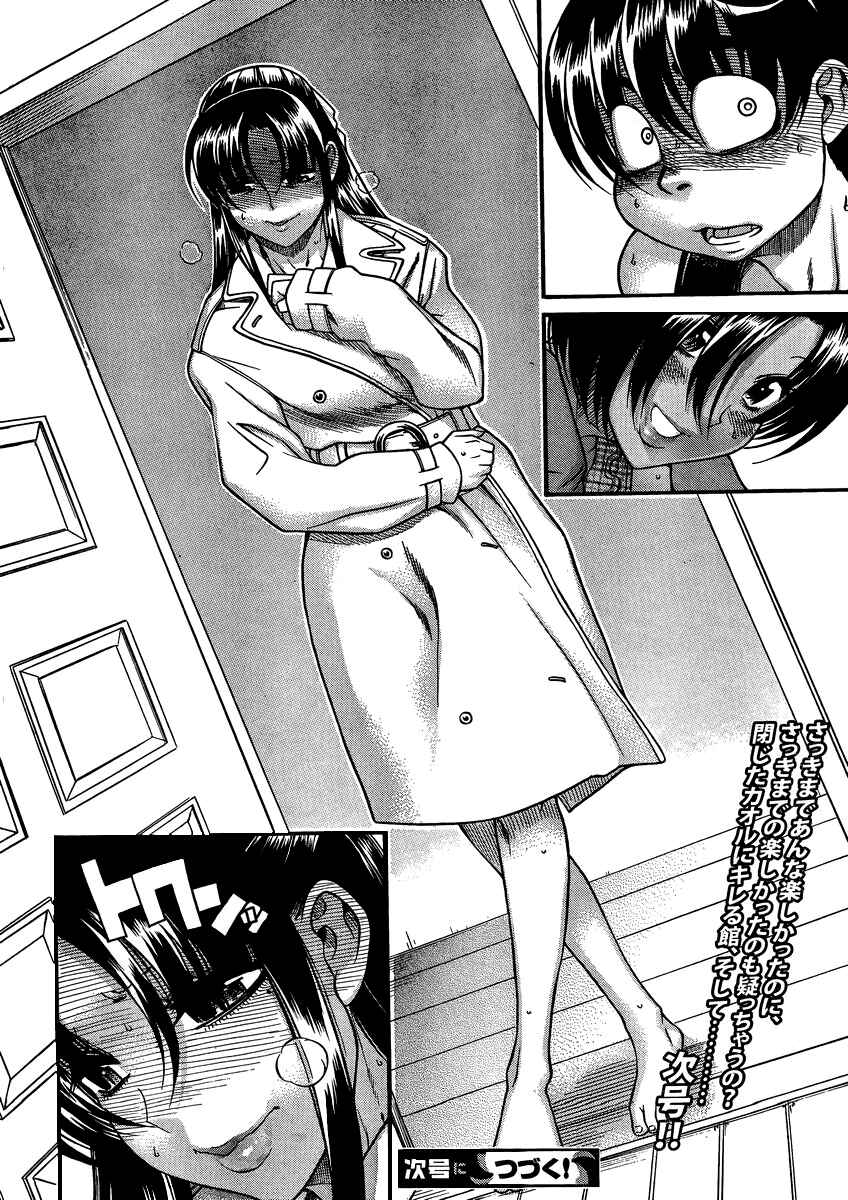 Page 19 Chapter 75 Nana to Kaoru