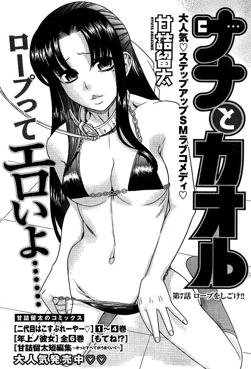 Page 4 Chapter 7 Nana to Kaoru