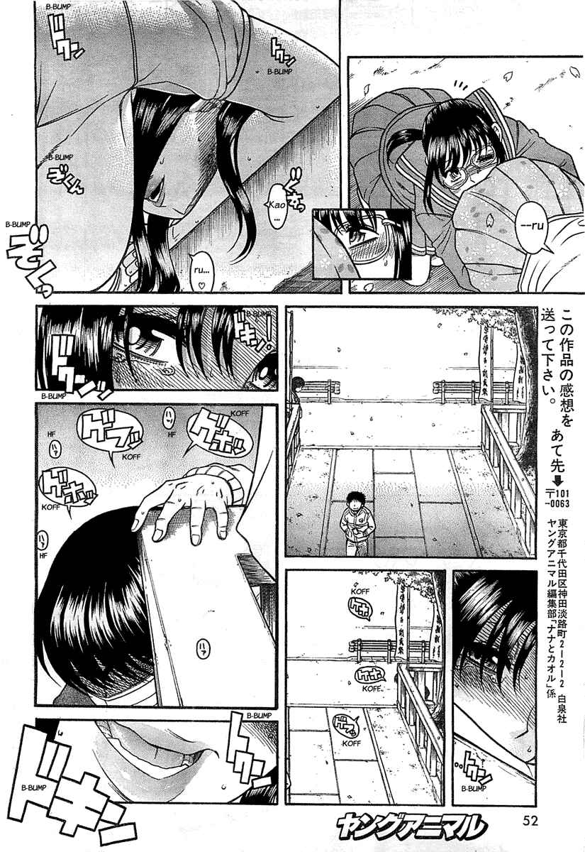Page 16 Chapter 94 Nana to Kaoru