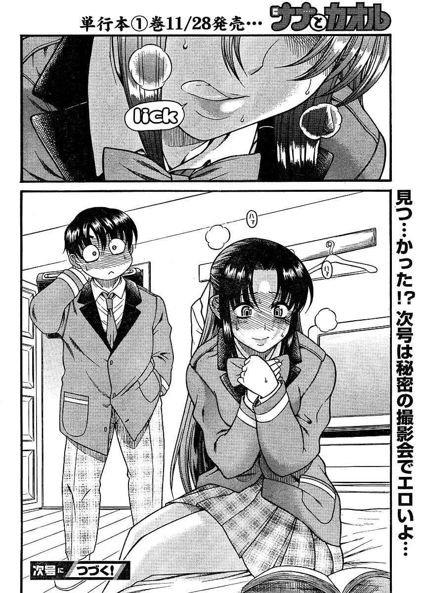 Page 24 Chapter 11 Nana to Kaoru