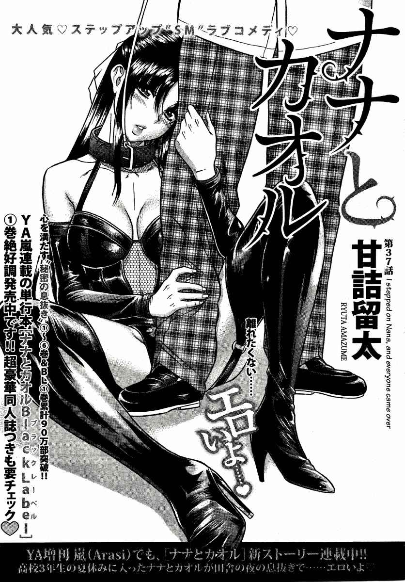 Page 1 Chapter 59 Nana to Kaoru