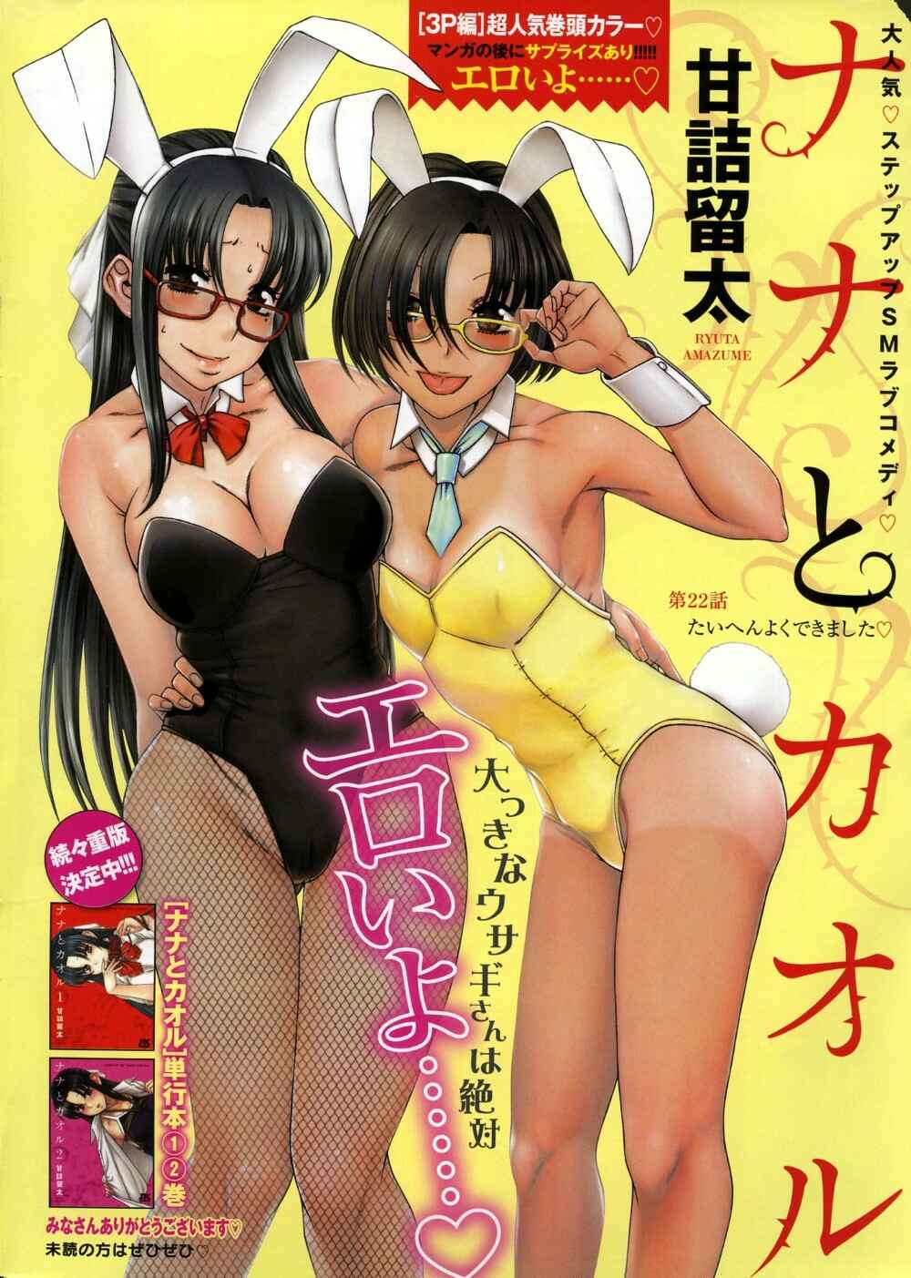 Page 1 Chapter 22 Nana to Kaoru