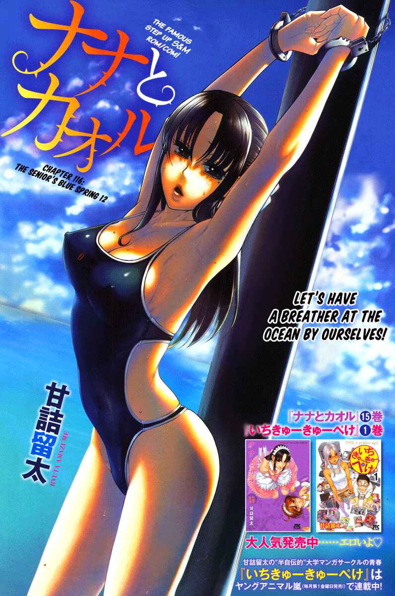 Page 1 Chapter 138 Nana to Kaoru