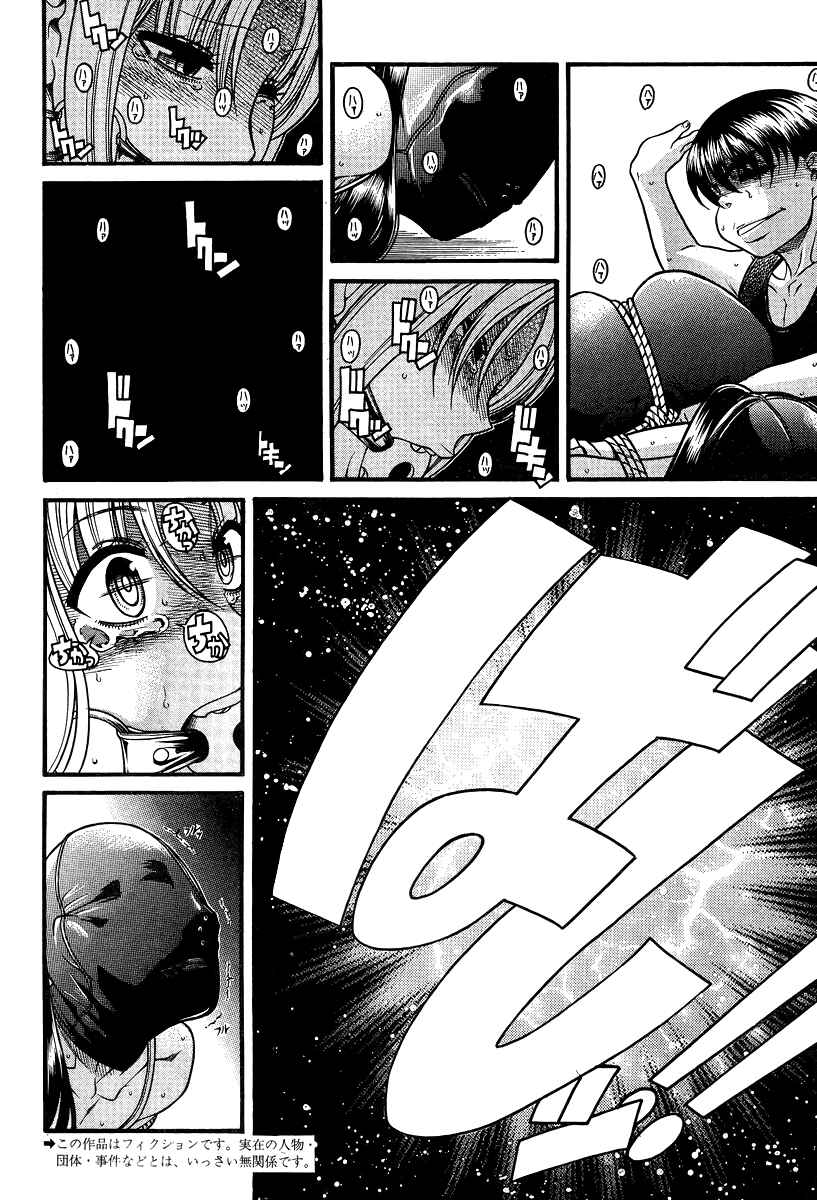 Page 2 Chapter 86 Nana to Kaoru