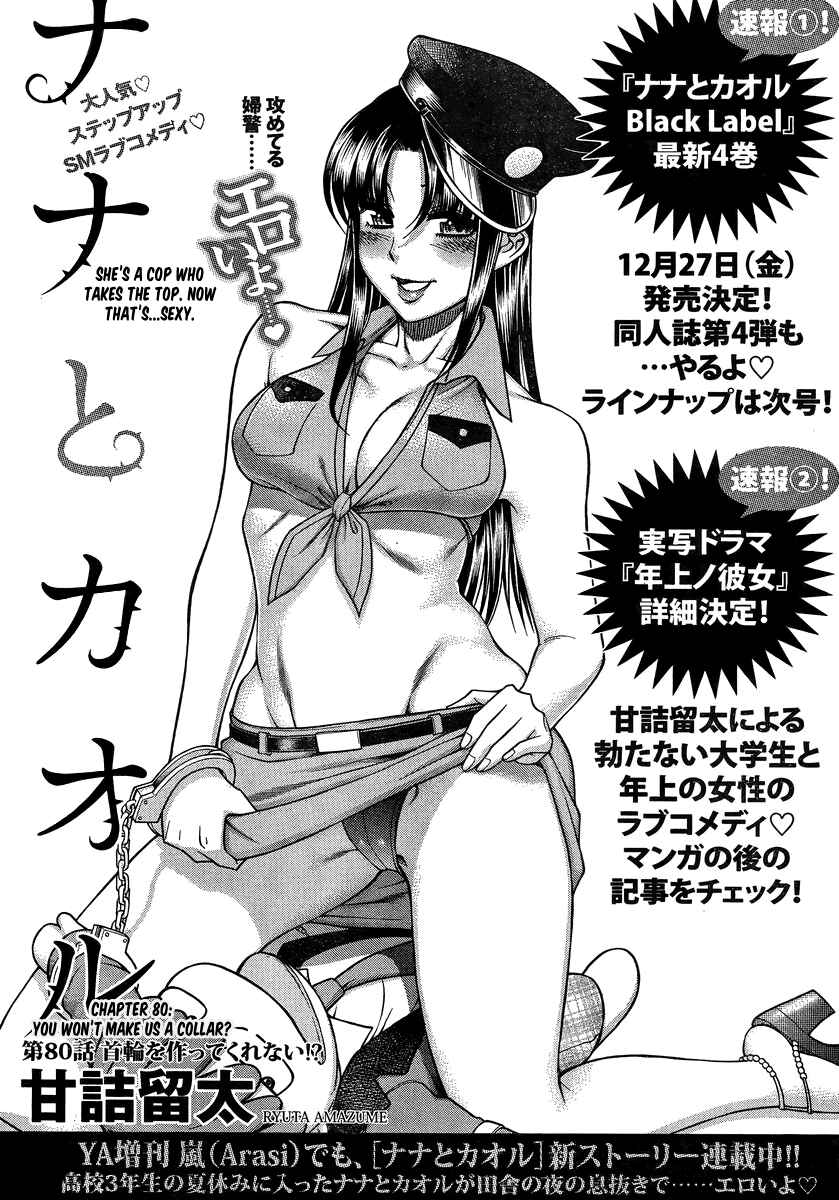 Page 2 Chapter 102 Nana to Kaoru