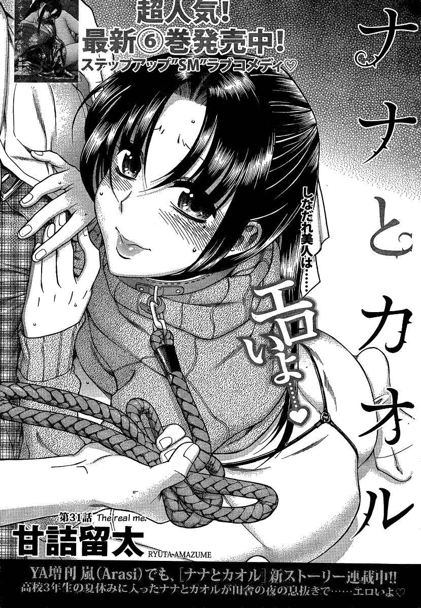 Page 1 Chapter 53 Nana to Kaoru