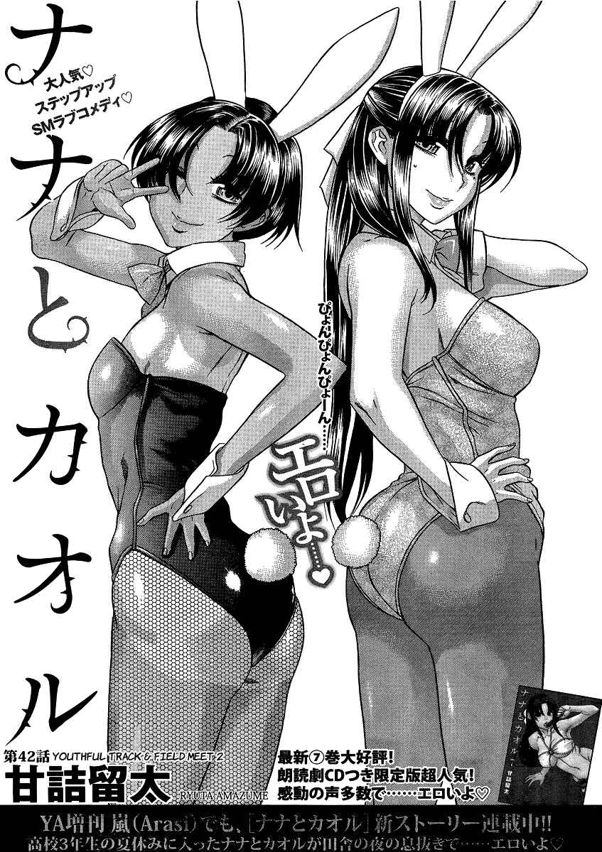Page 1 Chapter 64 Nana to Kaoru
