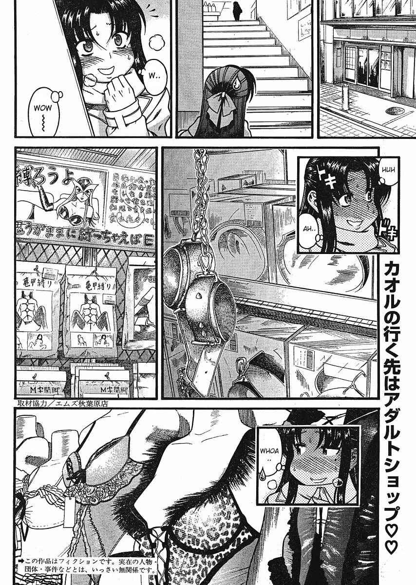 Page 2 Chapter 12.3 Nana to Kaoru