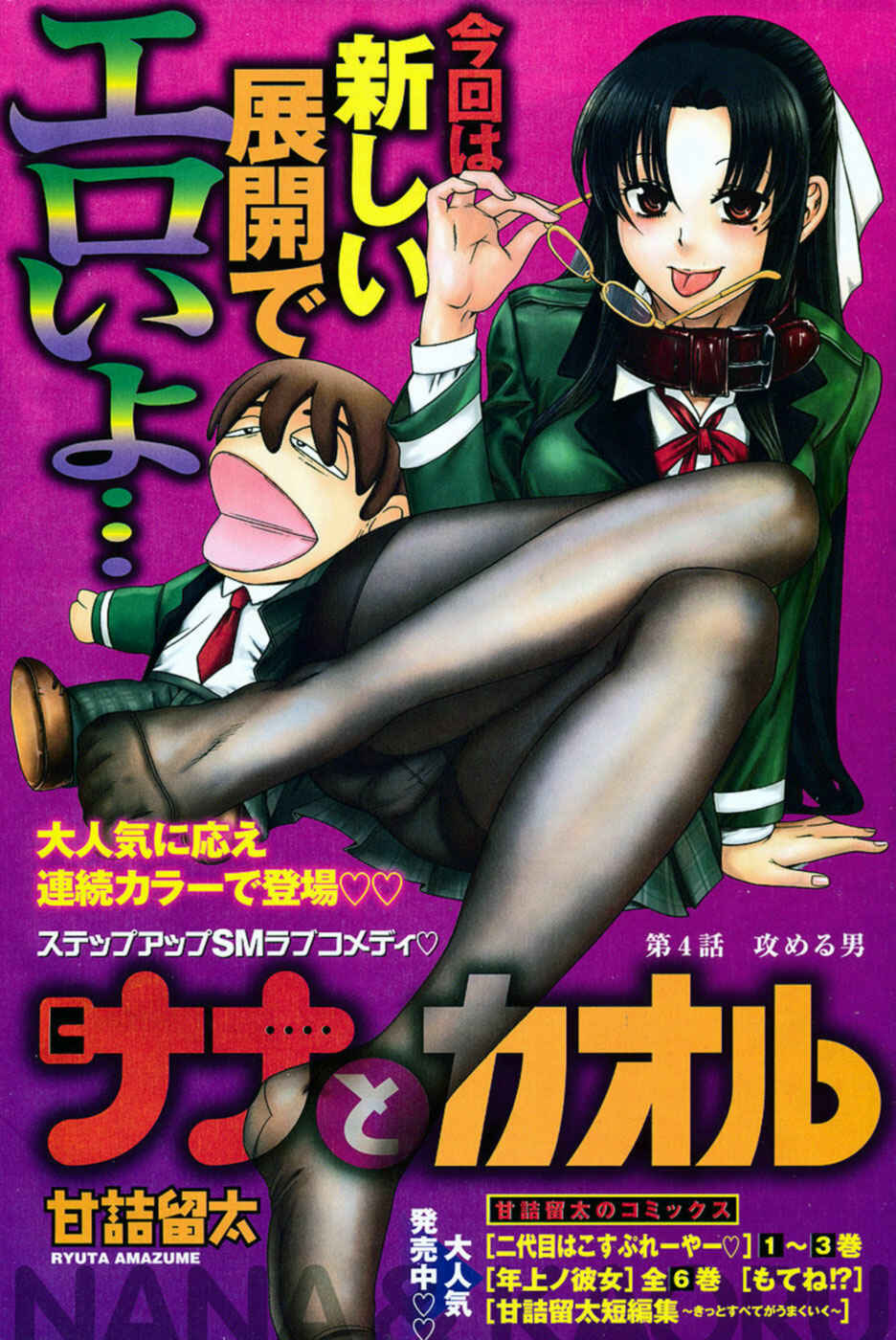 Page 1 Chapter 4 Nana to Kaoru