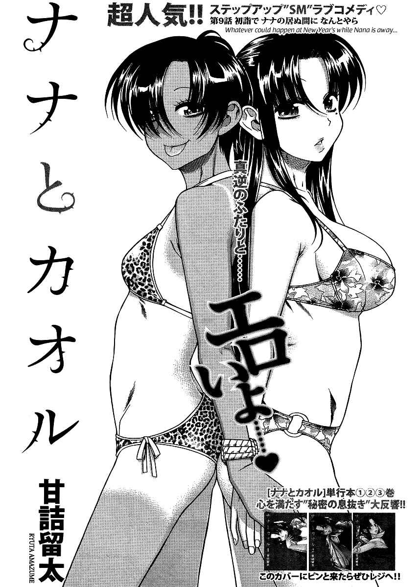 Page 1 Chapter 31 Nana to Kaoru