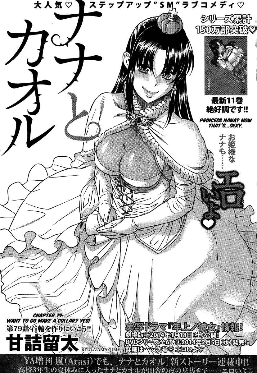 Page 1 Chapter 101 Nana to Kaoru