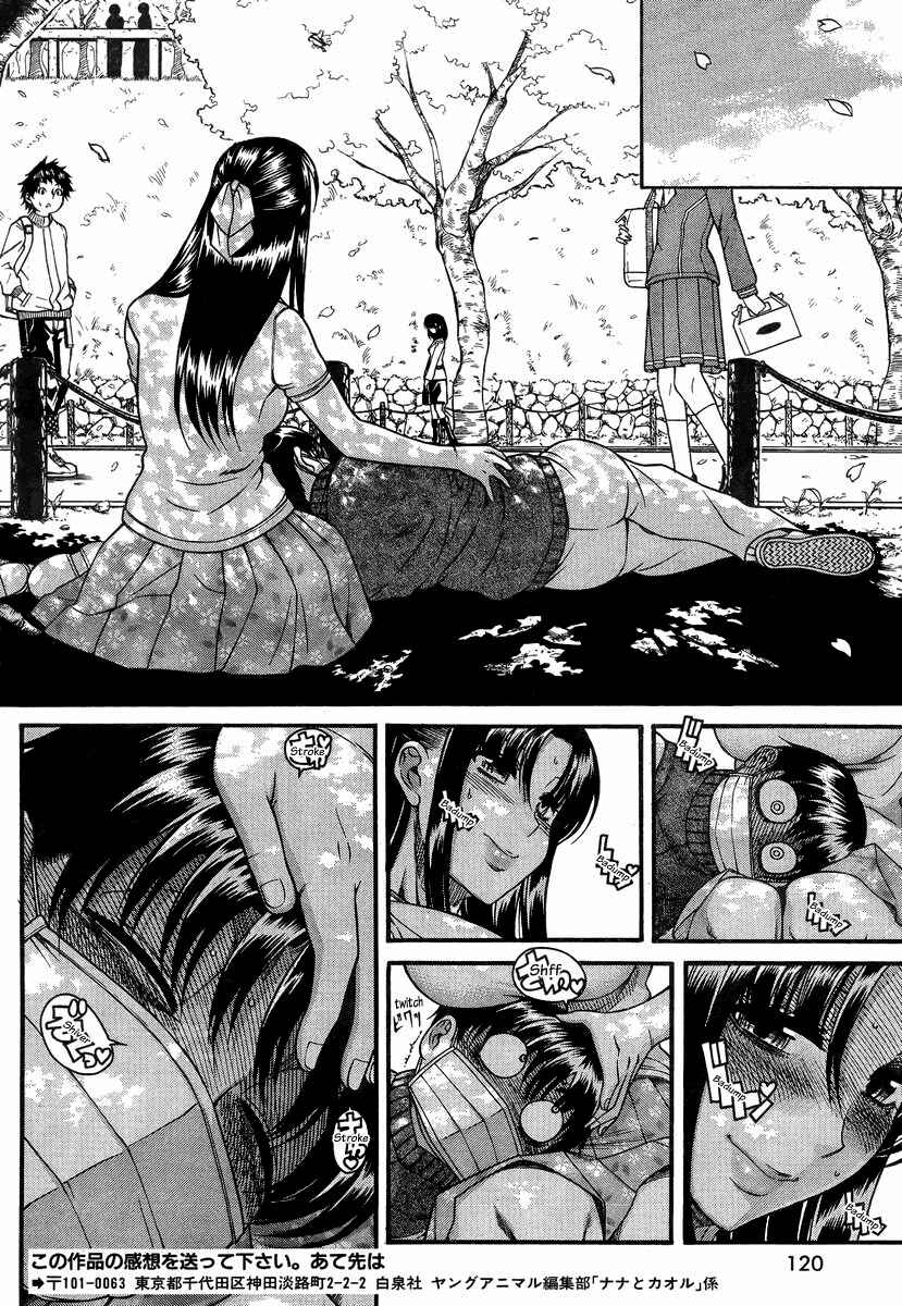 Page 15 Chapter 95 Nana to Kaoru