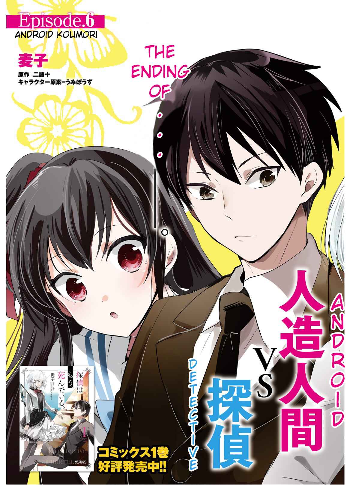 Page 5 Chapter 6 Tantei wa Mou, Shindeiru