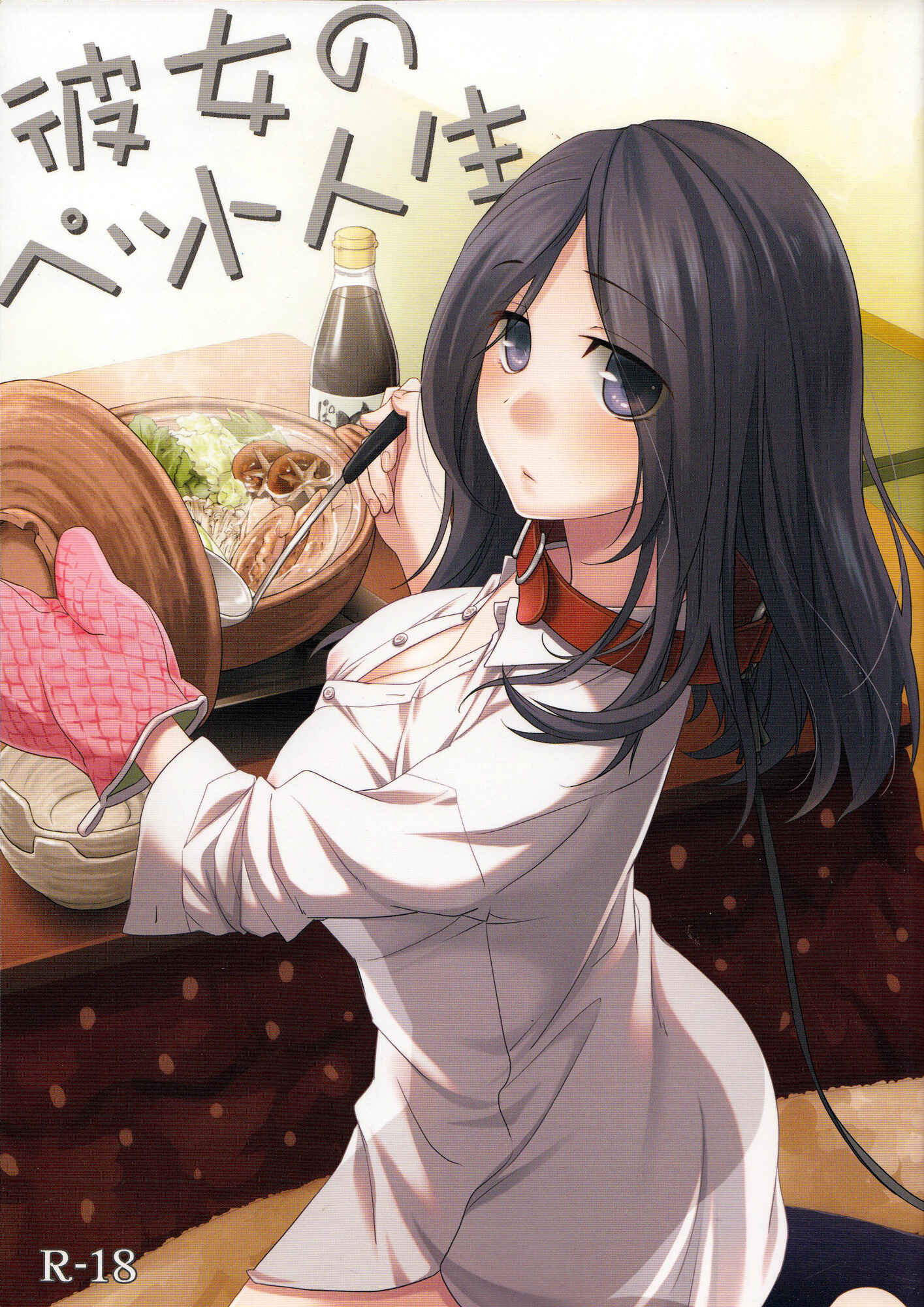 Page 1 Chapter 1 Kanojo no Pet Jinsei
