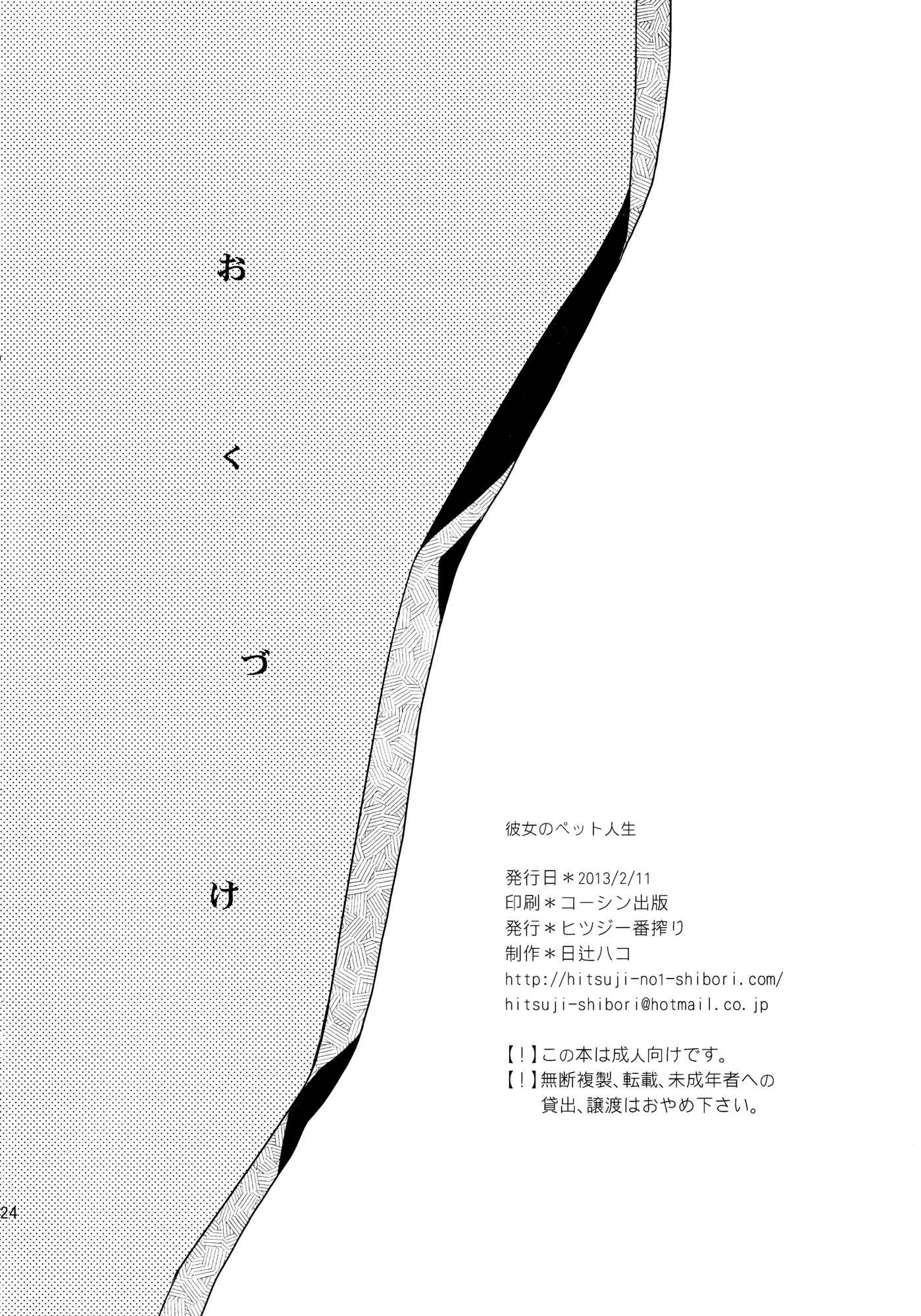 Page 23 Chapter 1 Kanojo no Pet Jinsei