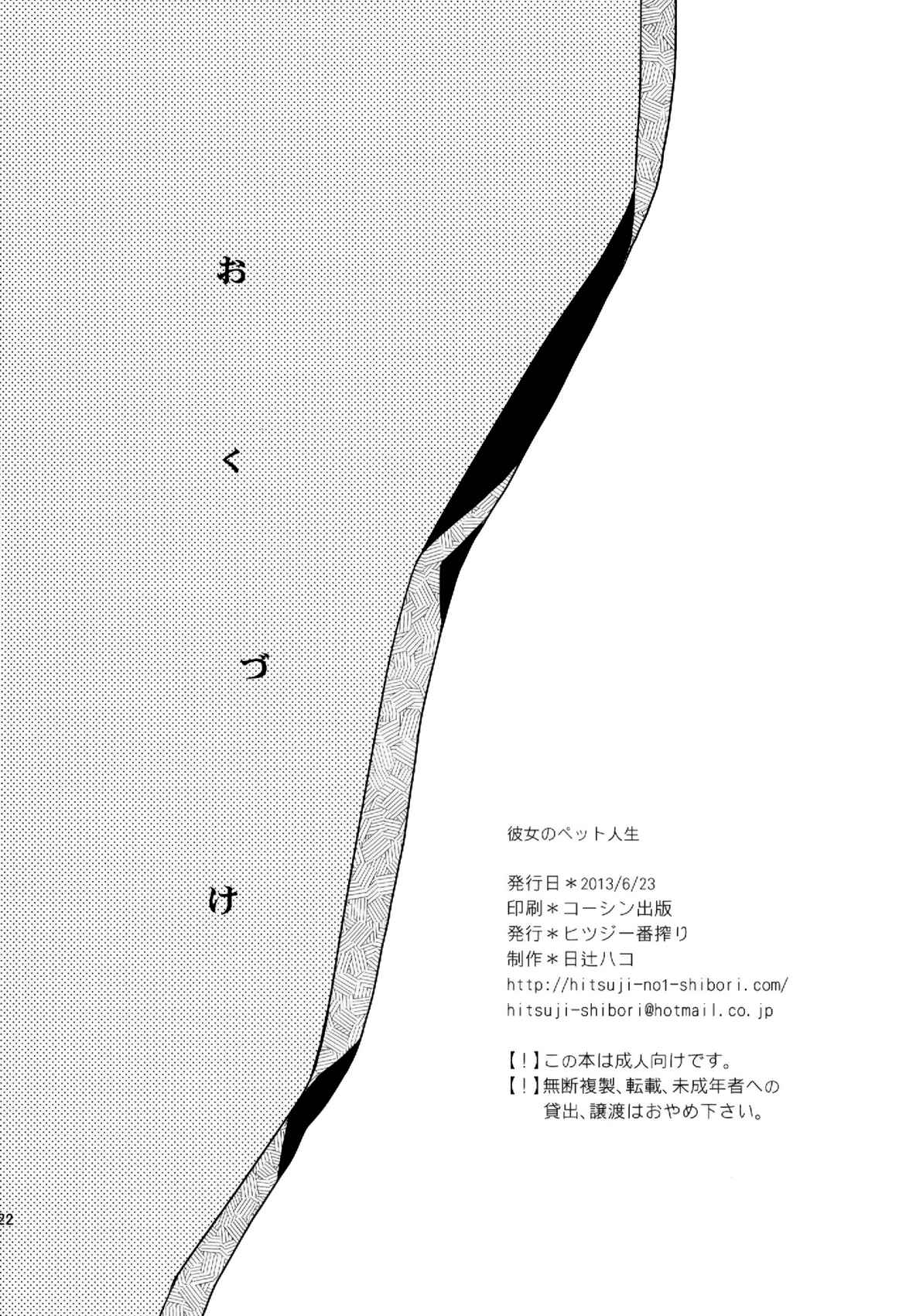 Page 22 Chapter 2 Kanojo no Pet Jinsei