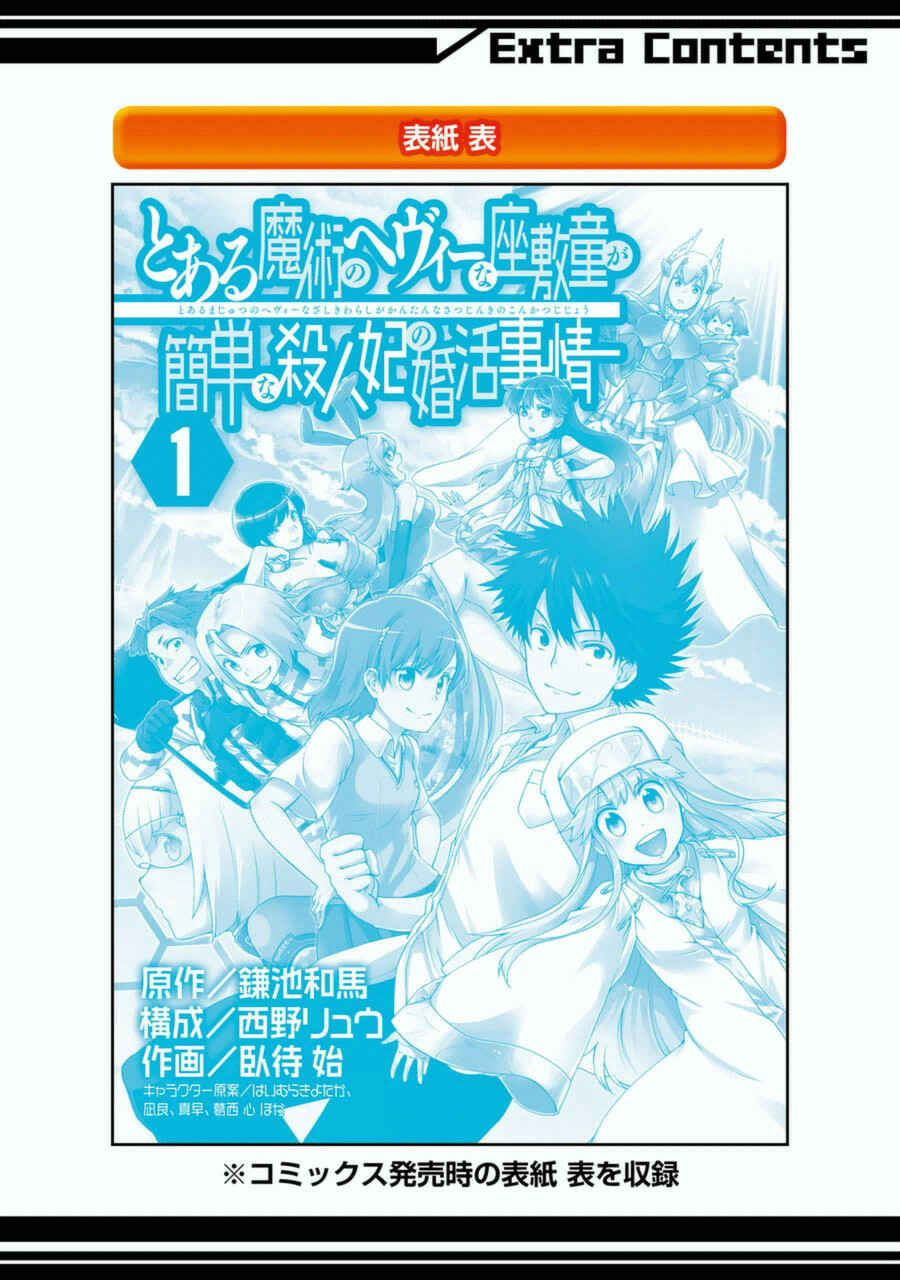Page 12 Chapter 5.5 Toaru Majutsu no Heavy Zashiki Warashi ga Kantan na Satsujinhi no Konkatsu Jijou
