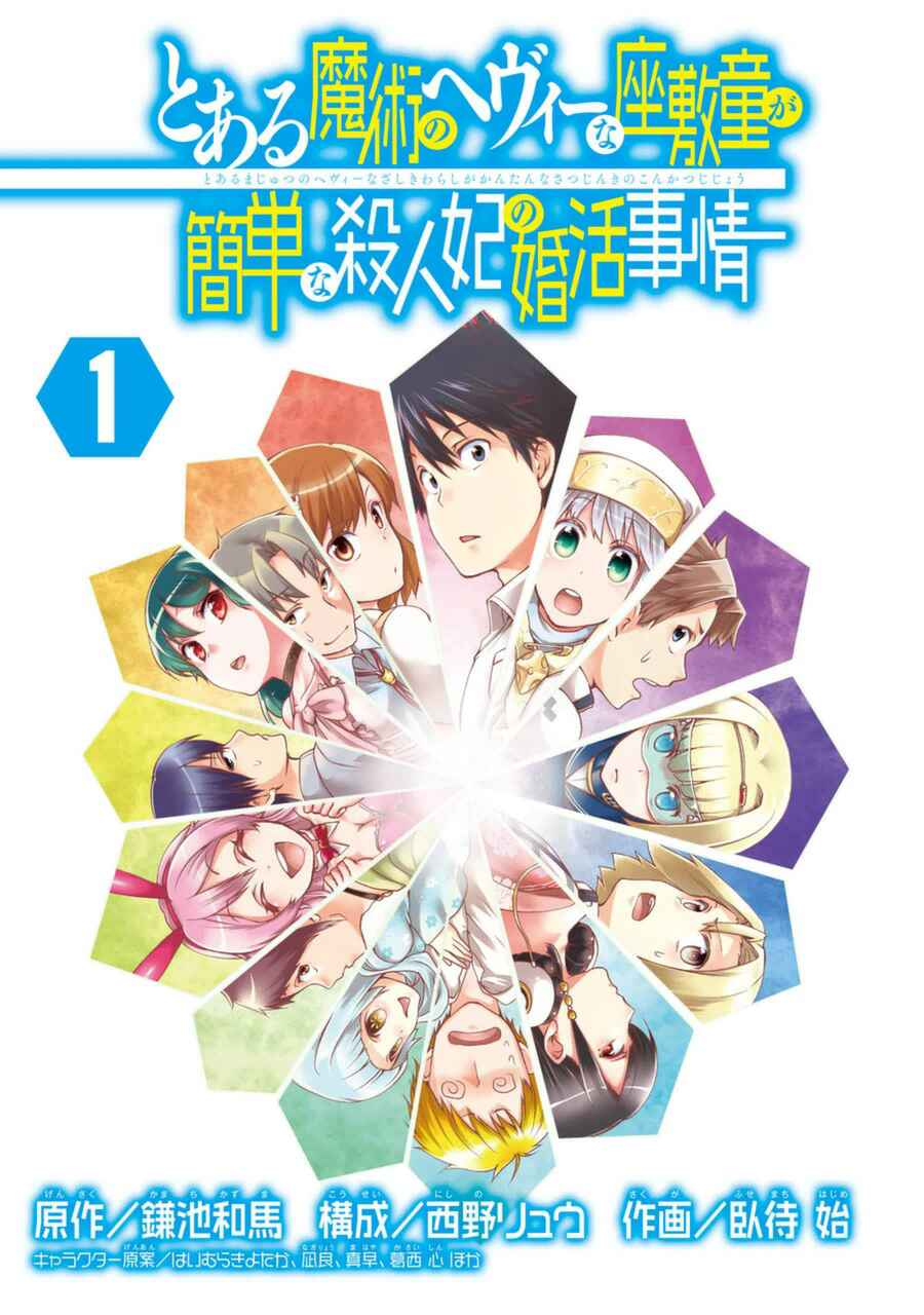 Page 2 Chapter 5.5 Toaru Majutsu no Heavy Zashiki Warashi ga Kantan na Satsujinhi no Konkatsu Jijou