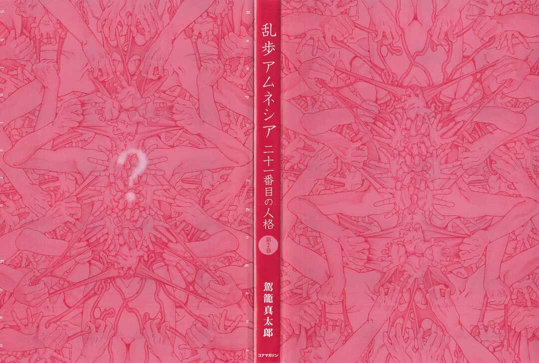 Page 2 Chapter 13 Ranpo Amnesia - 21-banme no Jinkaku