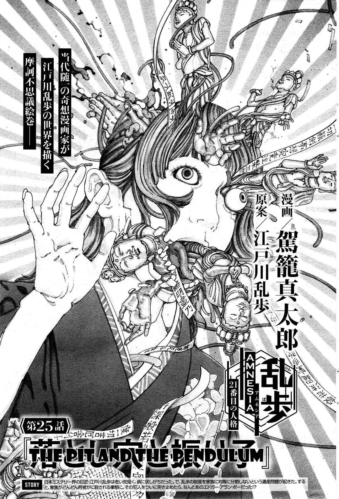 Page 1 Chapter 25 Ranpo Amnesia - 21-banme no Jinkaku