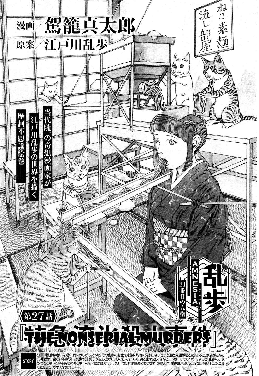 Page 1 Chapter 27 Ranpo Amnesia - 21-banme no Jinkaku