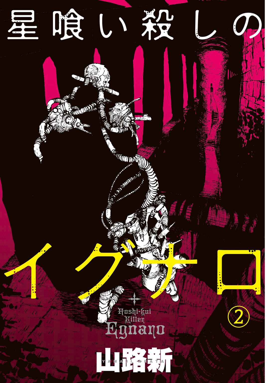 Page 1 Chapter 3 Hoshikui Goroshi no Egnaro