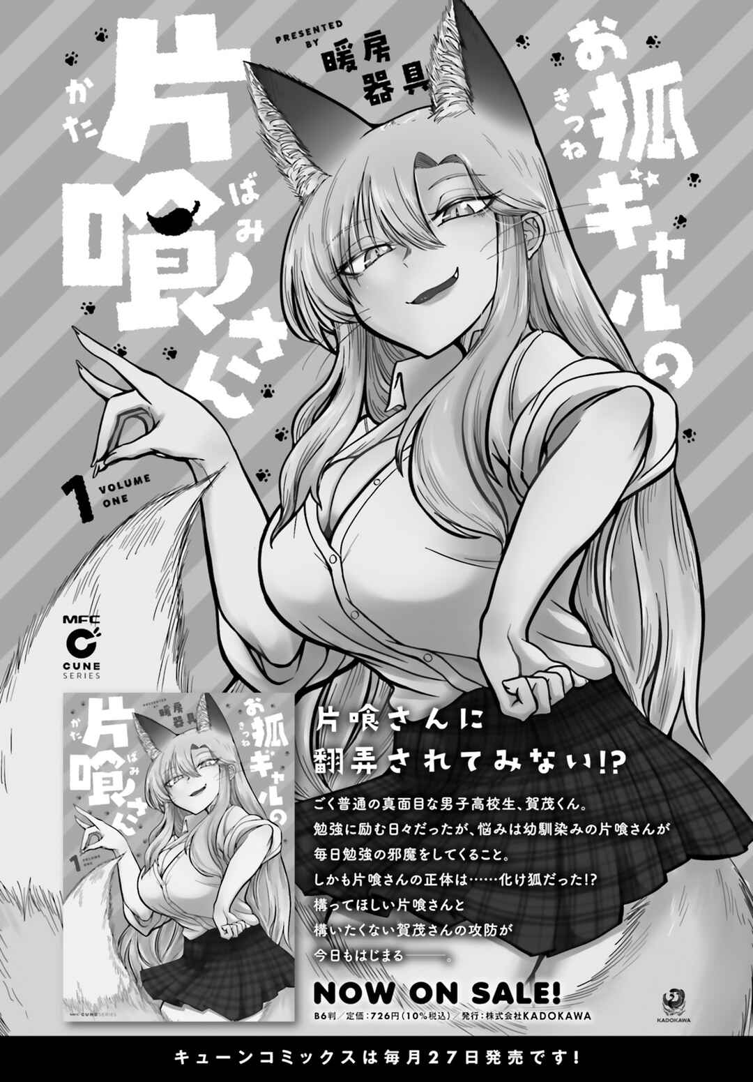 Page 13 Chapter 12 Okitsune Gal Katabami-san