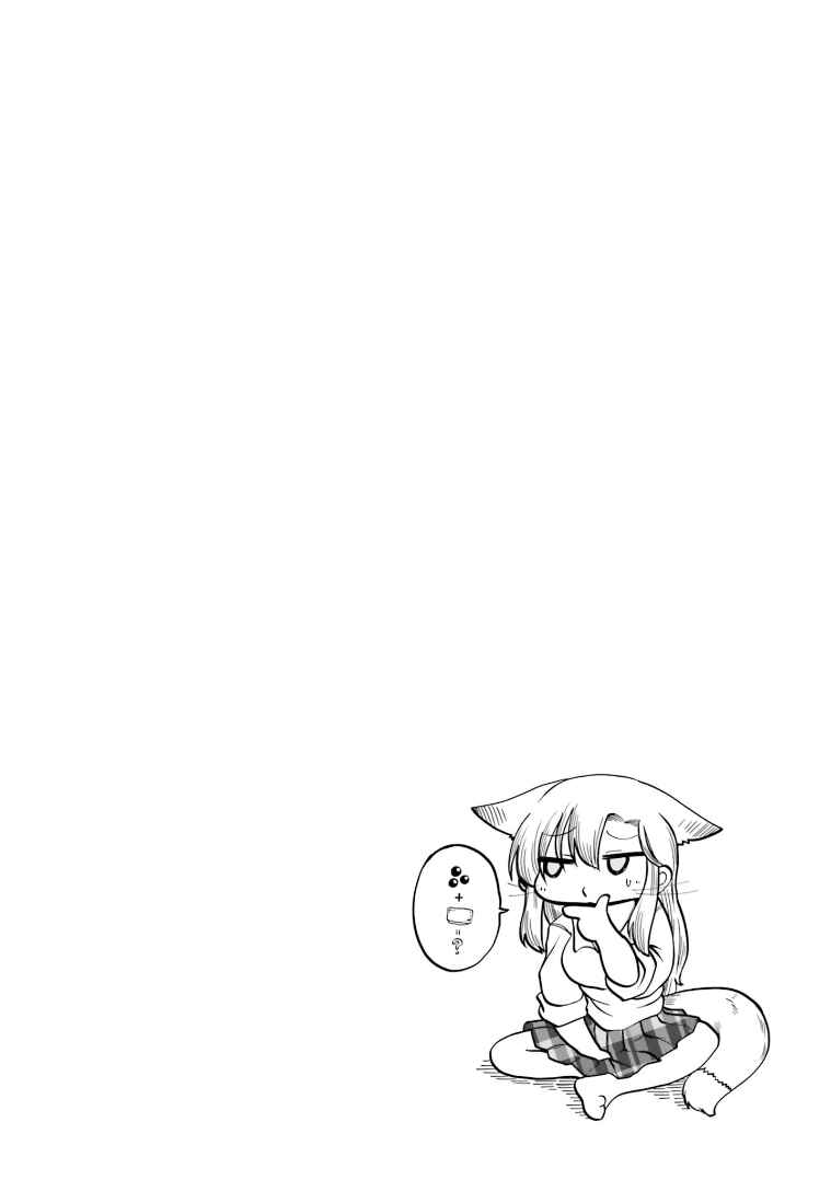 Page 14 Chapter 6 Okitsune Gal Katabami-san