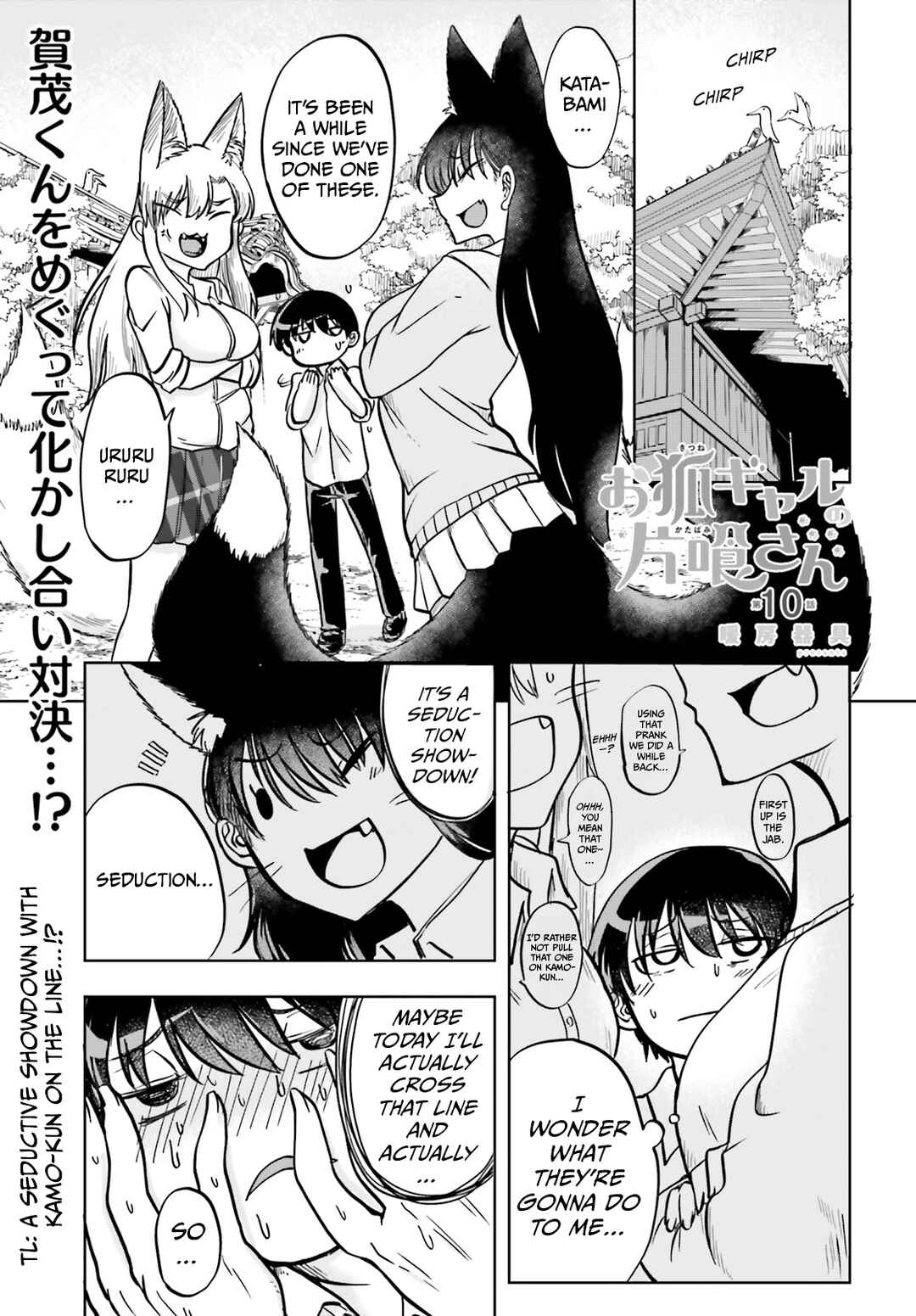 Page 1 Chapter 10 Okitsune Gal Katabami-san