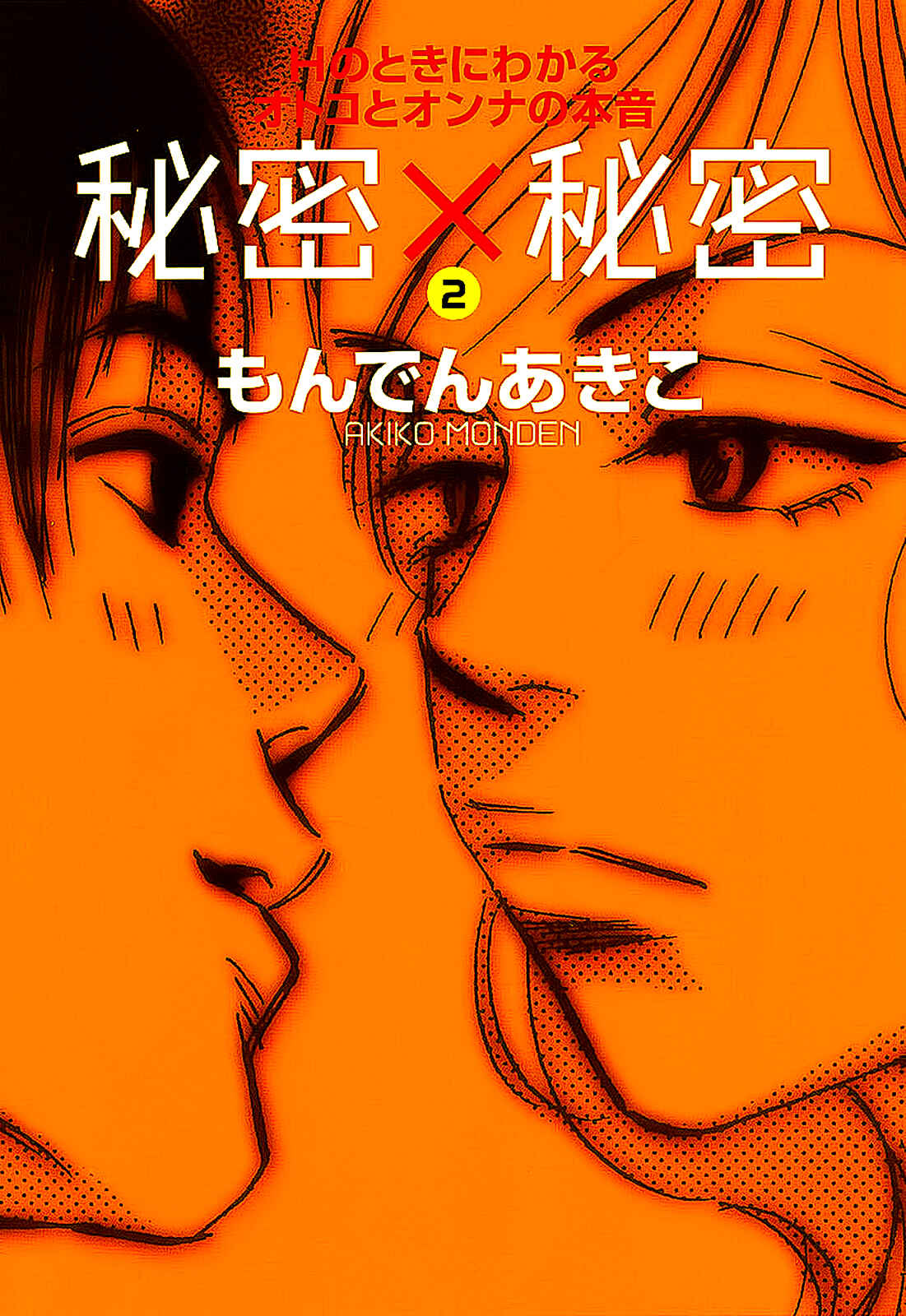 Page 1 Chapter 17 Himitsu x Himitsu