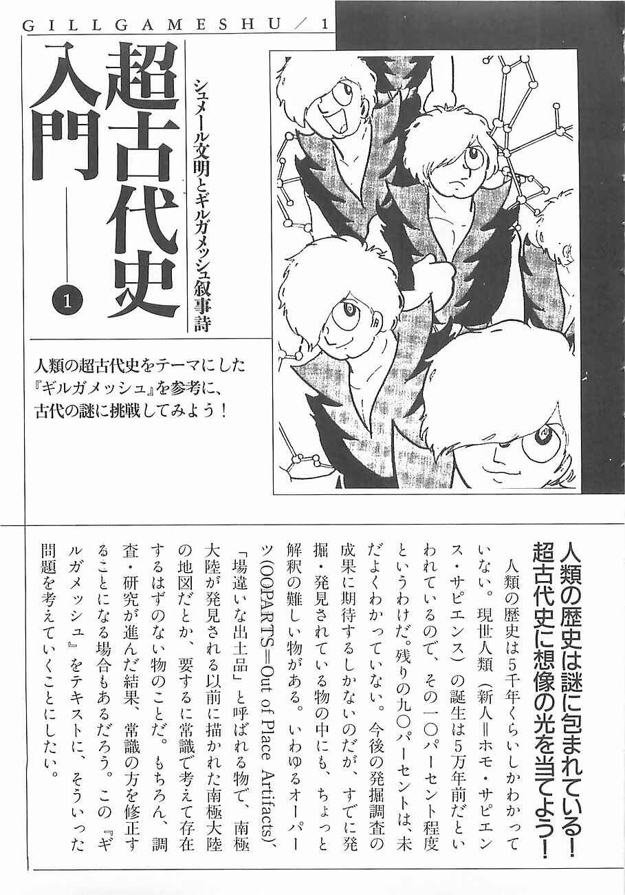 Page 78 Chapter 5 Gilgamesh