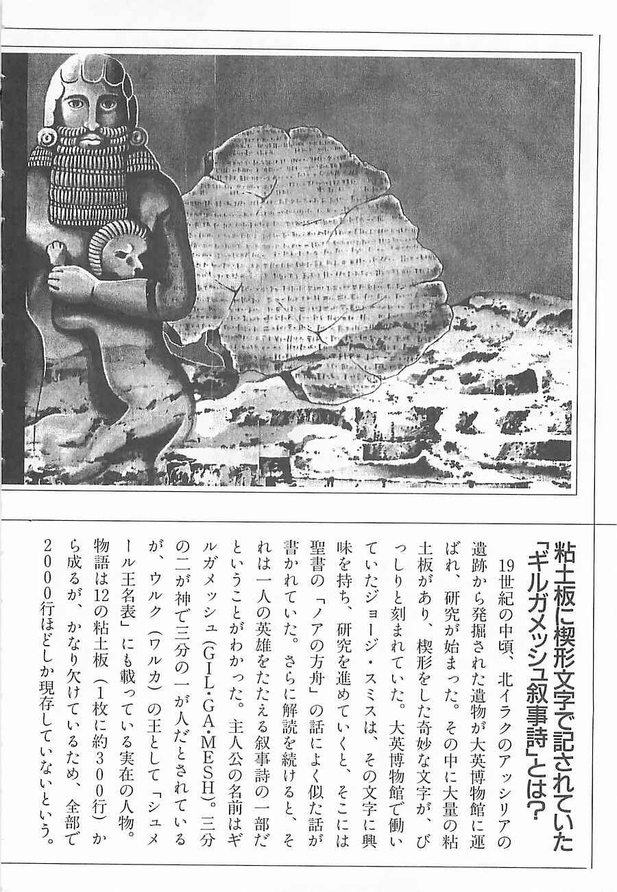 Page 79 Chapter 5 Gilgamesh