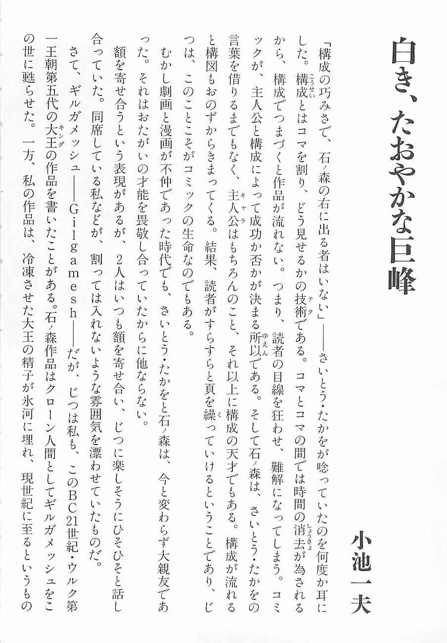 Page 81 Chapter 5 Gilgamesh