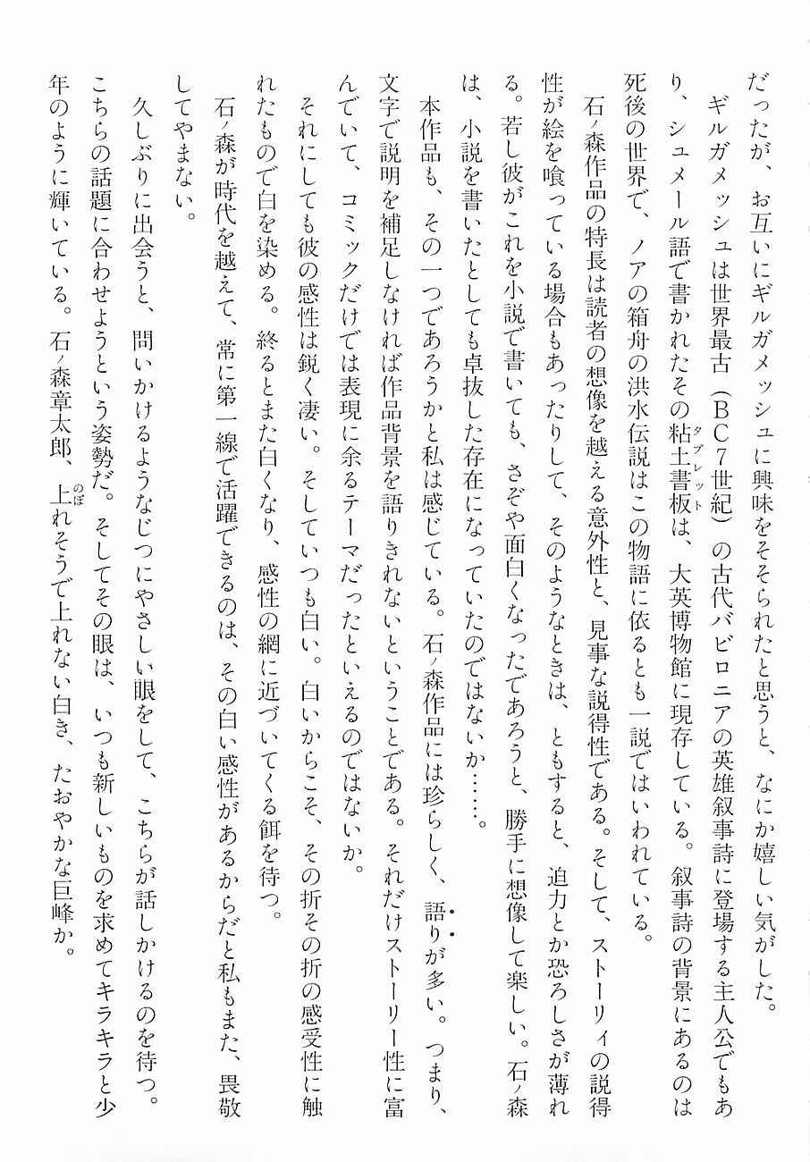 Page 82 Chapter 5 Gilgamesh